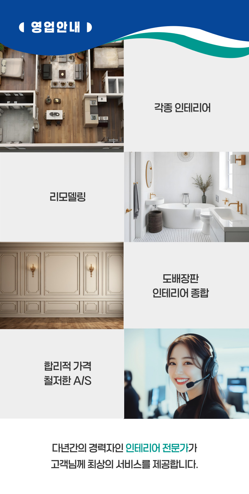 춘천시인테리어