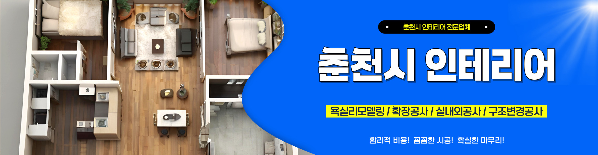 춘천시인테리어 PC 비주얼 0